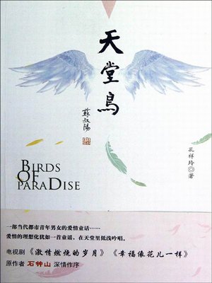 cover image of 天堂鸟 (Bird of Paradise)